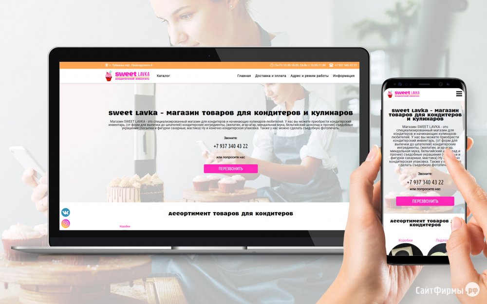 Интернет-магазин для Sweet Lavka
