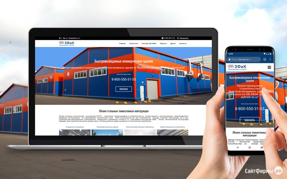 Сайт для завода