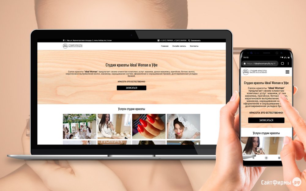 Сайт для студии красоты